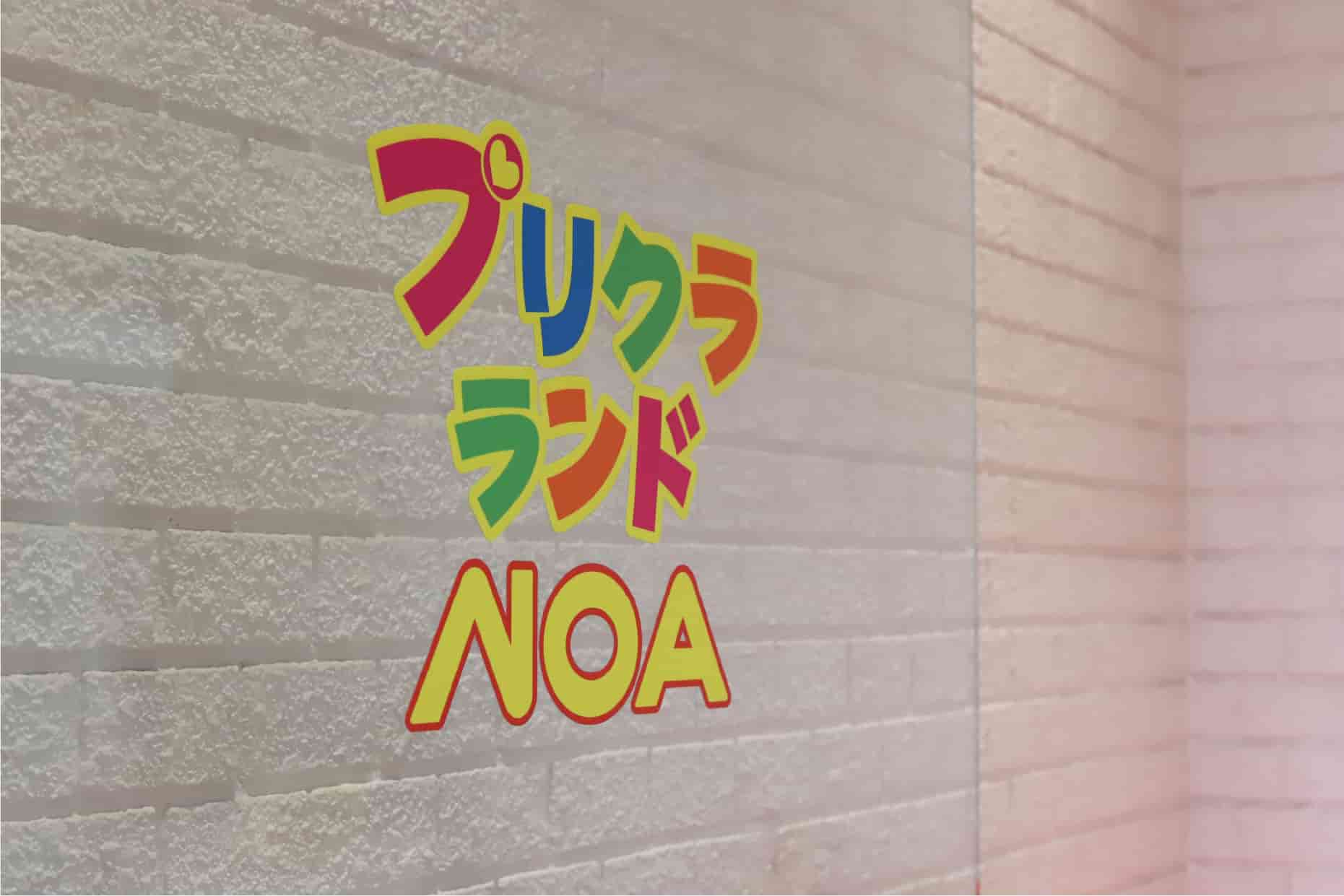 プリクラを撮る